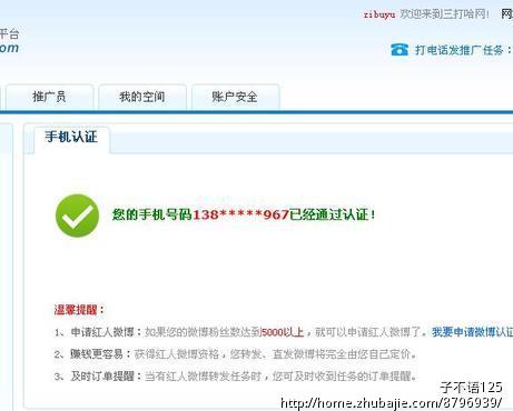 微博赚钱平台注册,简单注册,一元一稿,利人利己