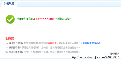 微博赚钱平台注册,简单注册,一元一稿,利人利己