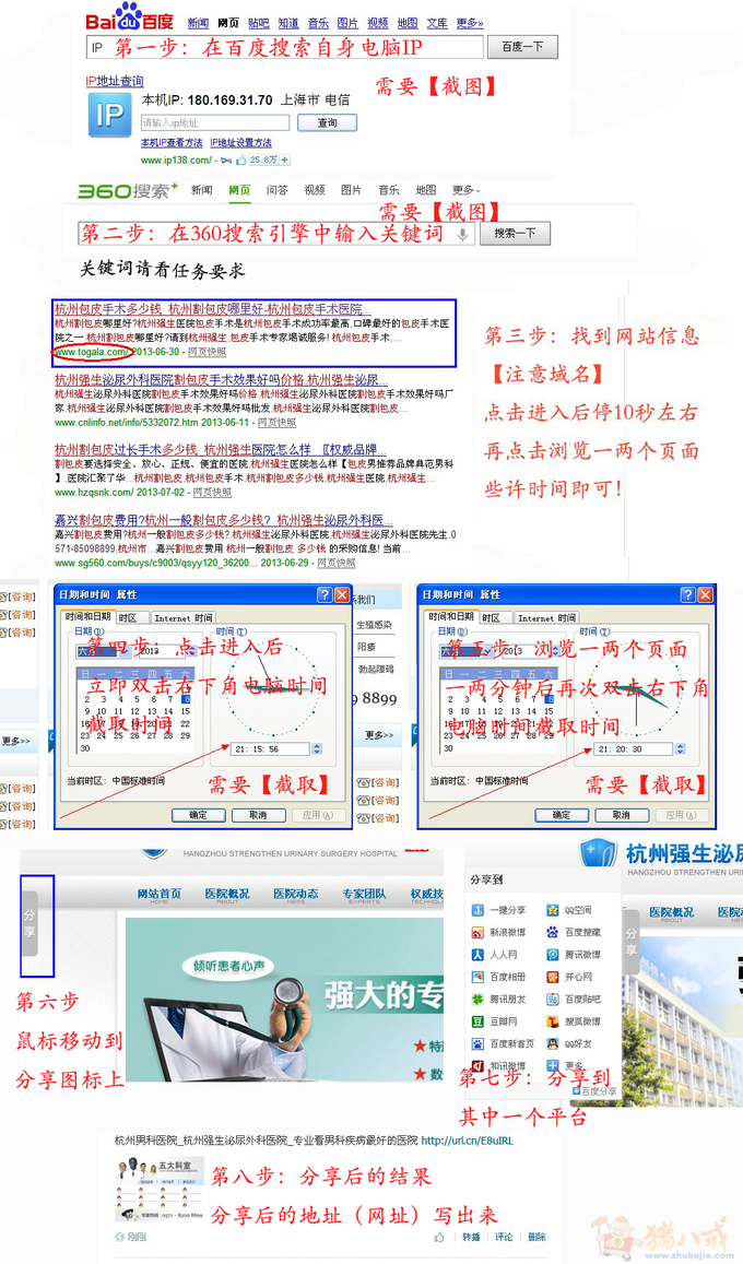 360搜索【杭州包皮手术】据图操作【截到文章