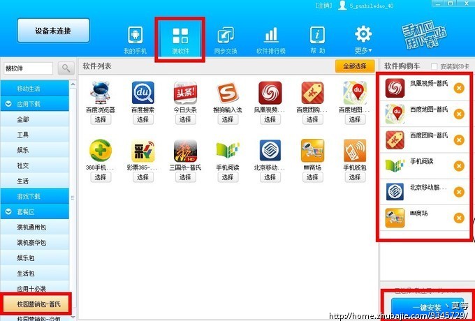 App装机,每单4块,速来速来! - APP推广