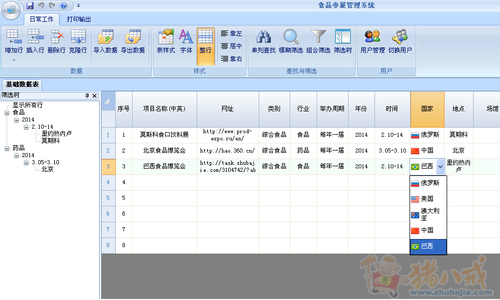 基于excel或者小型数据库管理系统开发 - 整站