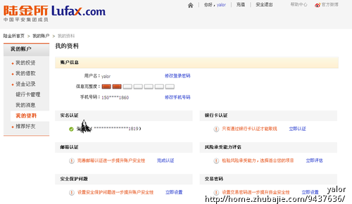 陆金所网站注册 10分钟完成 交稿完成银行卡认