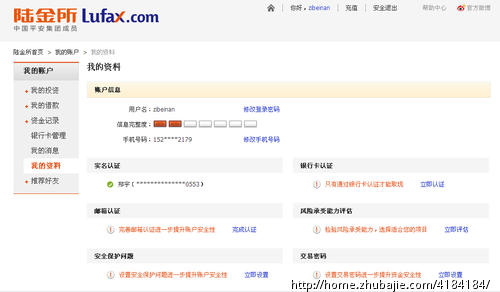 陆金所网站注册 10分钟完成 交稿完成银行卡认