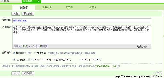 七夕,对<em>女友</em>的爱情<em>宣言</em>。_小御思_50561258_