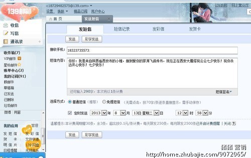 七夕祝福,创意短信,一元一条!谢谢 - 纪念日祝福