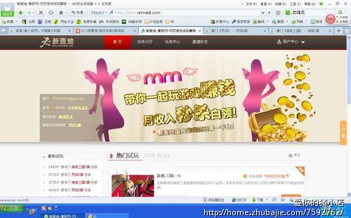 新麦地兼职网,游戏试玩第1枪,注册即送1元 - S