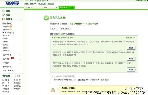 急需短信必须是真实手机号码,1元1条-爱情表白