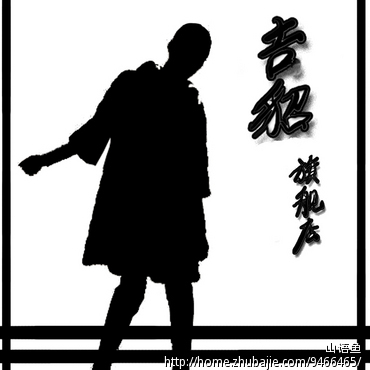 天猫女装品牌吉貂,诚征logo商标设计,网店店