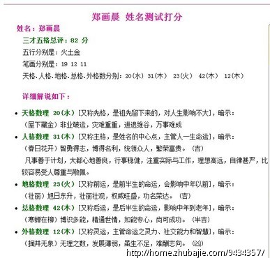 郑姓<em>女宝宝起名</em>。需带母姓陈的谐音字。五行分