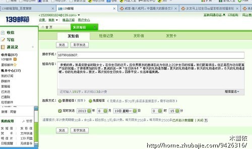 <em>女友</em>马上过<em>生日</em>qq<em>留言</em>板送祝福非短信,号码在