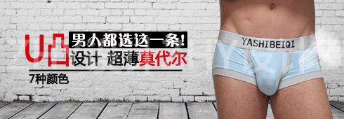 淘宝首页钻展广告,<em>男士内裤</em>产品,对钻展规则有