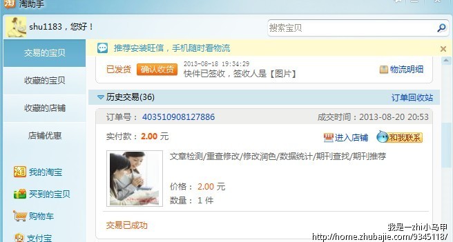 <em>淘宝刷单</em>2元一稿 不用收藏 不用分享 不用写评
