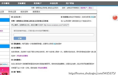 新手入门必做任务,注册我爱兼职网1元个号,简