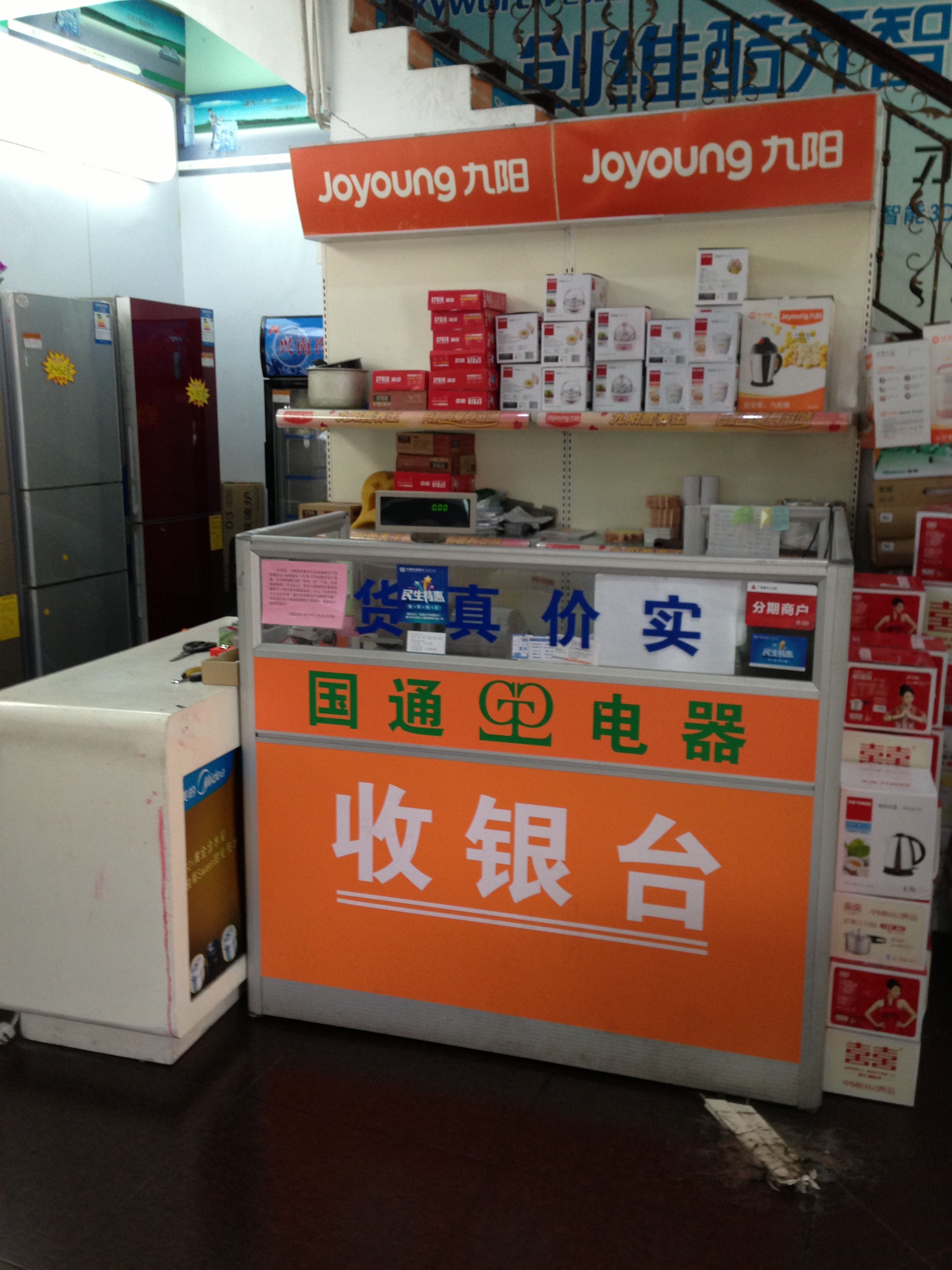 拍照城市家用电器商店图片