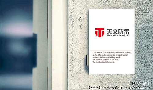 广东天文防雷工程有限公司Logo设计 - LOGO设