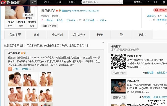 新浪微博<em>推广</em>。淘宝<em>男士内裤</em>宣传,需要实质性
