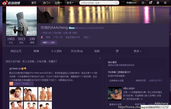 新浪微博<em>推广</em>。淘宝<em>男士内裤</em>宣传,需要实质性