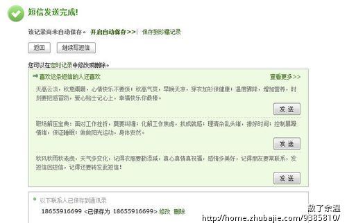 给<em>女友</em>的<em>生日</em>祝福<em>短信</em>,一元一条,温馨,浪漫! - 生