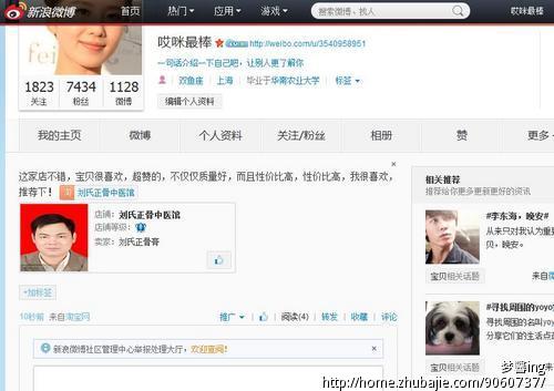 寻找粉丝超过5000以上的微博博主推广淘宝店