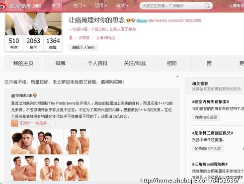 新浪微博<em>推广</em>。淘宝<em>男士内裤</em>宣传,需要实质性