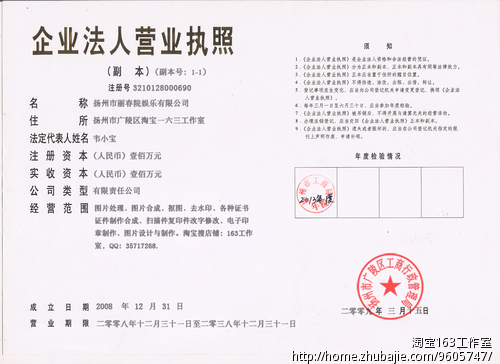 寻找PS制作营业执照<em>证件</em>高手做赶集网企业认