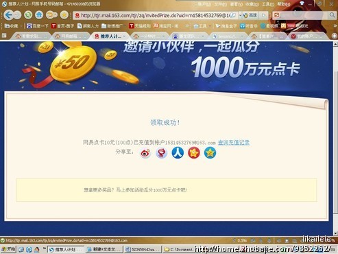 网易邮箱手机注册网站送10元+1元 - 推广注册