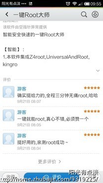 android腾讯应用宝下载手机软件并好评,每个3