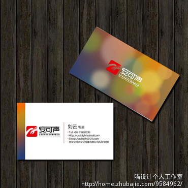 北京安可声文化传播有限公司 的名片设计 - 名