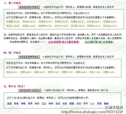 <em>范姓女孩起名</em> - 宝宝起名 - 起名取名 - 猪八戒网