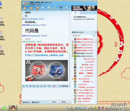 淘宝<em>男士内裤</em>店:QQ群轻松<em>推广</em> 快速审核 - QQ