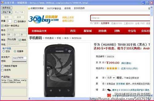 网站自动下单软件 - 脚本开发