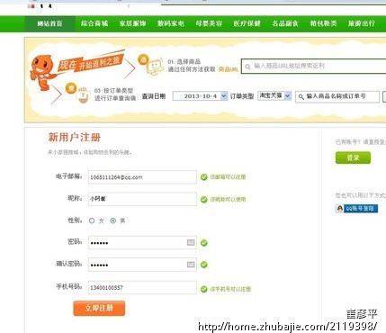 玩转全网返利推广,丰厚佣金等着你 - 推广注册