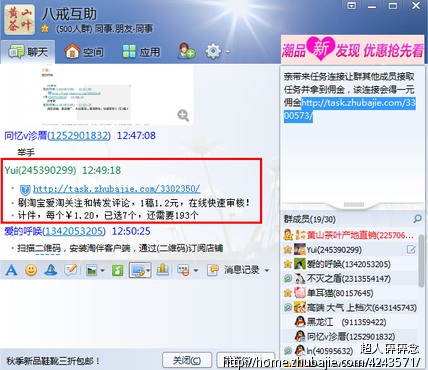 只要在群内发布任务连接让其他成员赚取到佣金