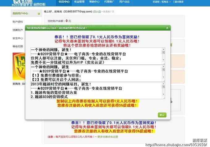 B2C9营销平台会员注册_蛋疼菊紧_53012989