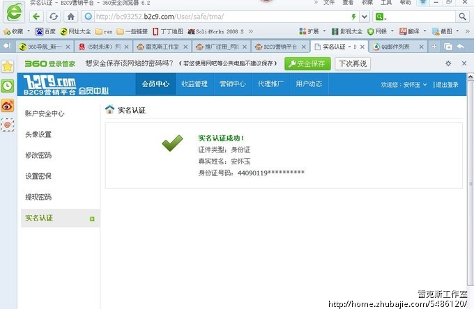 B2C9营销平台会员注册_雷克斯工作室_53038