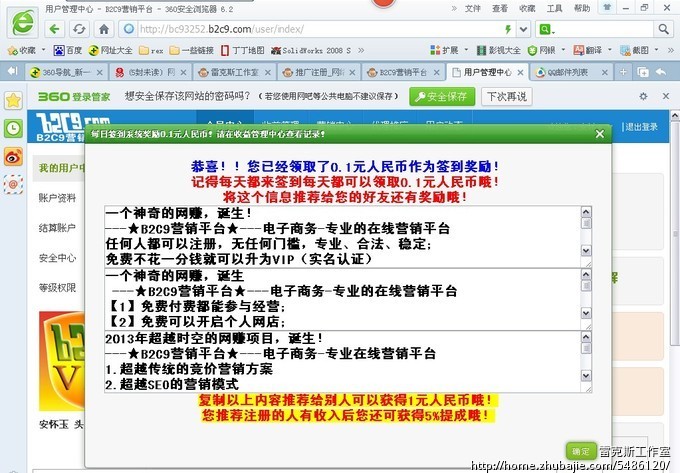 B2C9营销平台会员注册_雷克斯工作室_53038