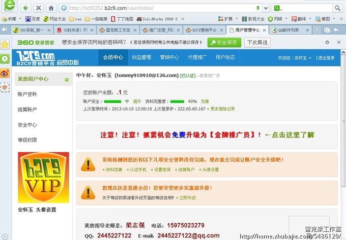 B2C9营销平台会员注册_雷克斯工作室_53038
