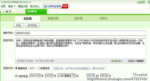 <em>挽留女朋友</em>的短信,恶意发送的不审核 - 爱情挽