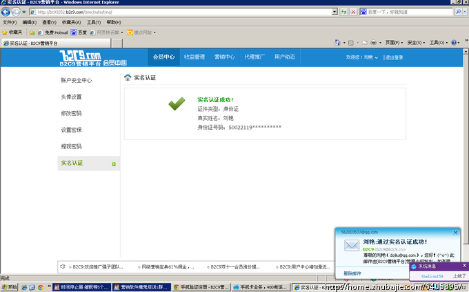 B2C9营销平台会员注册_如来心_53156707