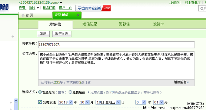 <em>女朋友生日</em>祝福_<em>信</em>宜东镇_53320275_猪八戒