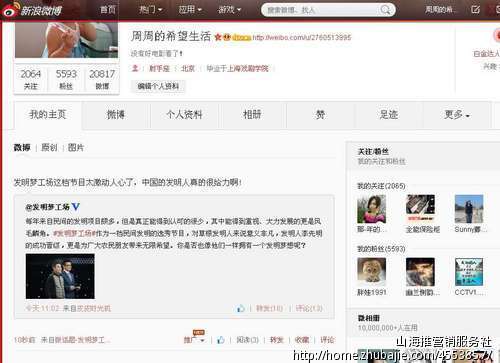 新浪微博话题参与 - 微博推广 - 微博推广 - 猪八