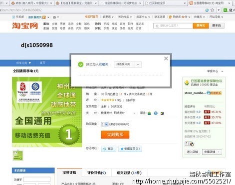 淘宝店铺移动一元话费充值 1元一单 在线审核