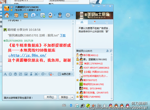 简单推广任务,不加群提取群成员92G离线数据