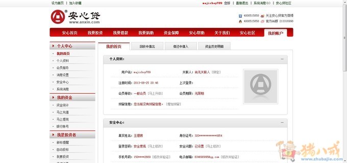 账号注册需要手机验证 2元1个 超简单 - 整套网