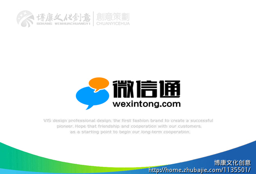 【急】微信通wexintong网站LOGO设计Logo设