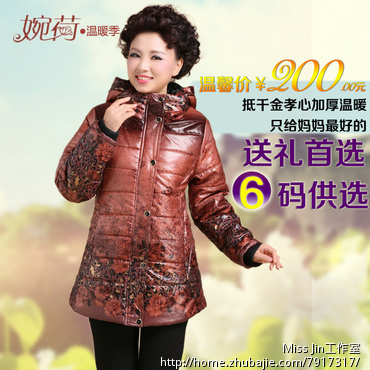 <em>天猫</em>中年<em>女装羽绒服</em>棉衣钻展图设计,中标后长