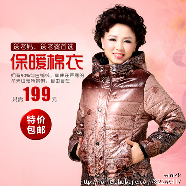 <em>天猫</em>中年<em>女装羽绒服</em>棉衣钻展图设计,中标后长