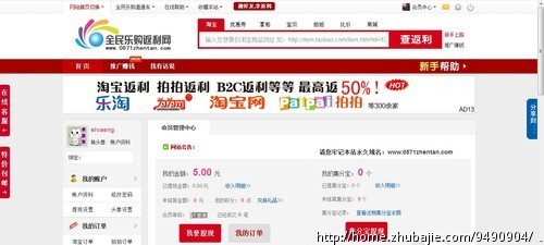 全民乐购返利网注册,任务每个2元,注册送5元现