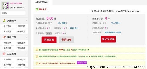 全民乐购返利网注册,任务每个2元,注册送5元现