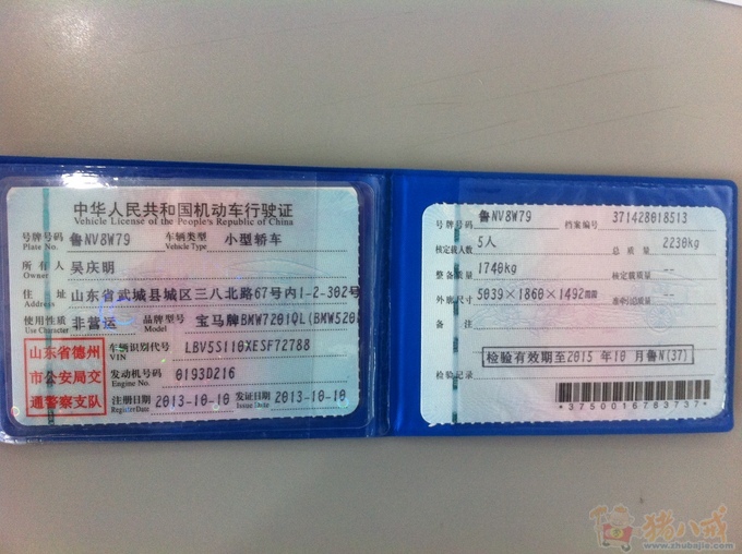 PS一张驾驶证 - <em>商品图片处理</em> - 照片处理 - 猪八